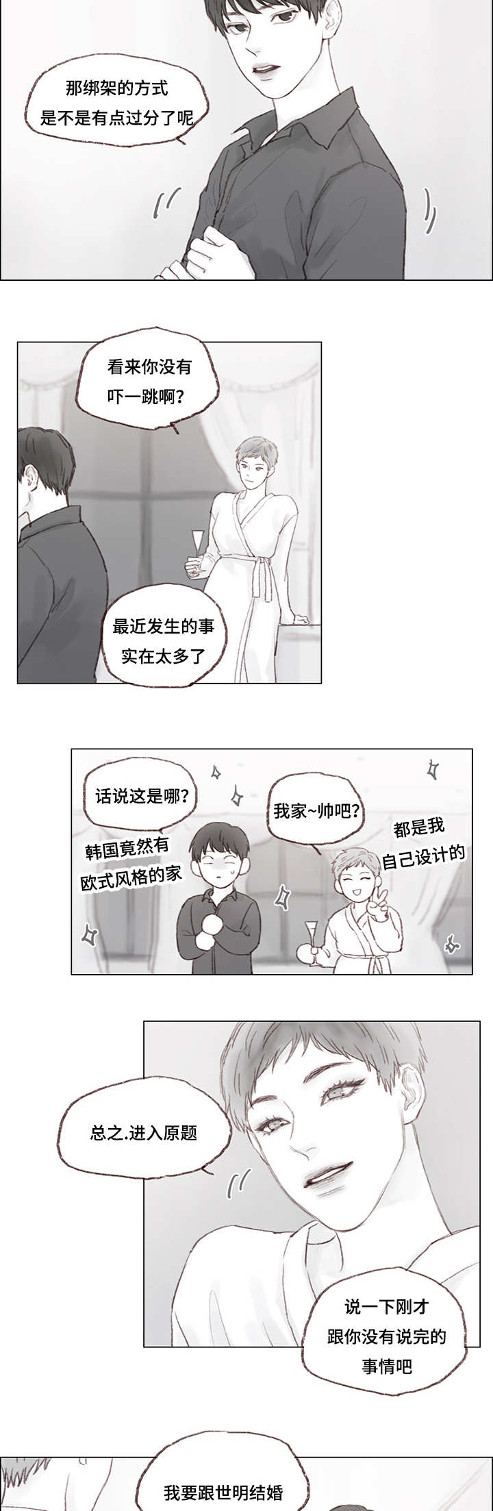第9话：第9章：绑架预览分镜