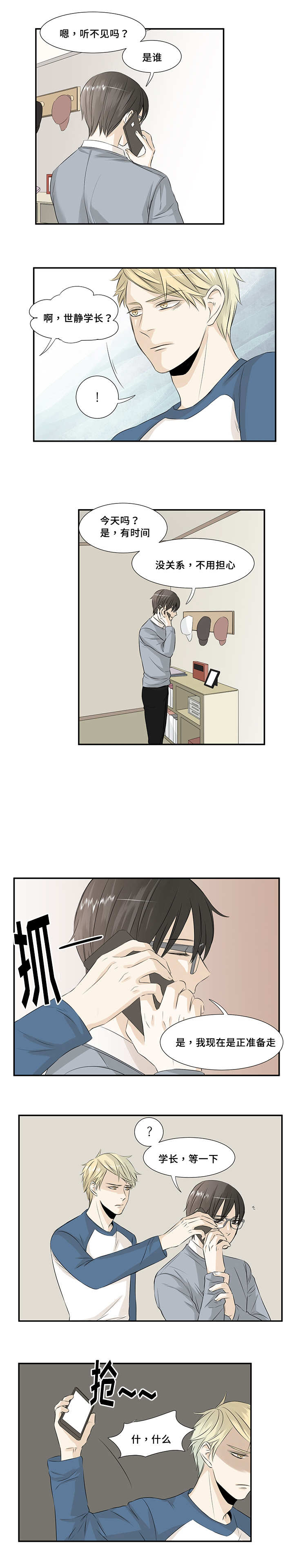 第14话：第14章：落下手机预览分镜