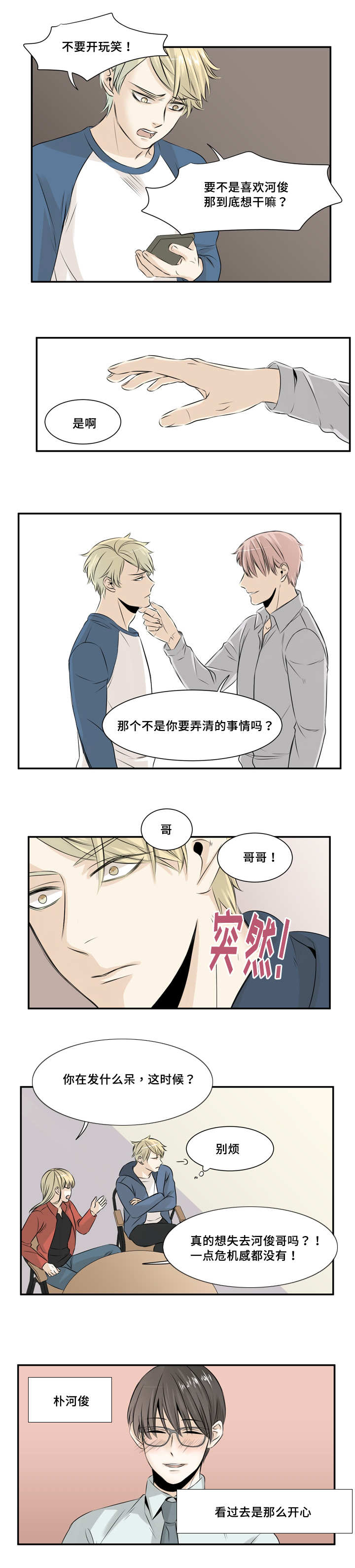 第17话：第17章：还不分开预览分镜