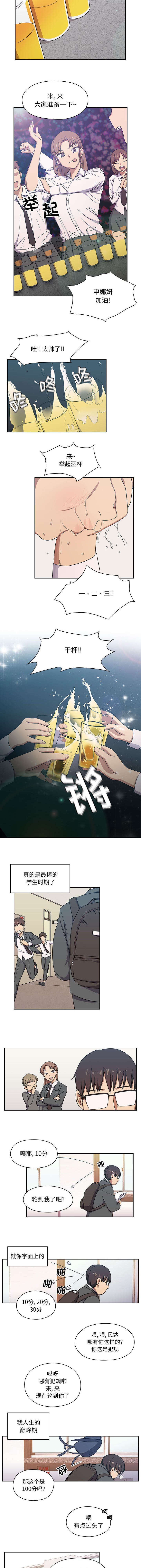 第2话：第2章：含着金汤匙出生的人预览分镜