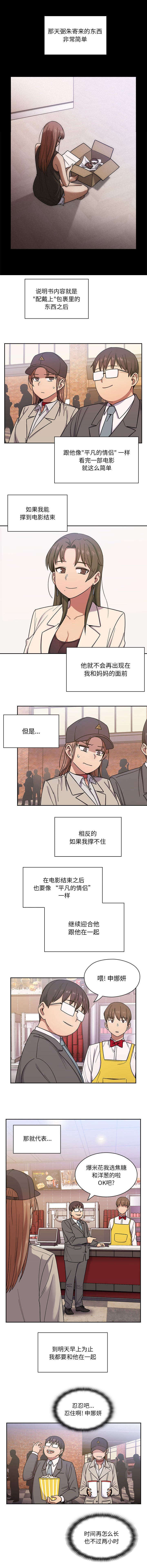 第10话：第10章：平凡的情侣预览分镜