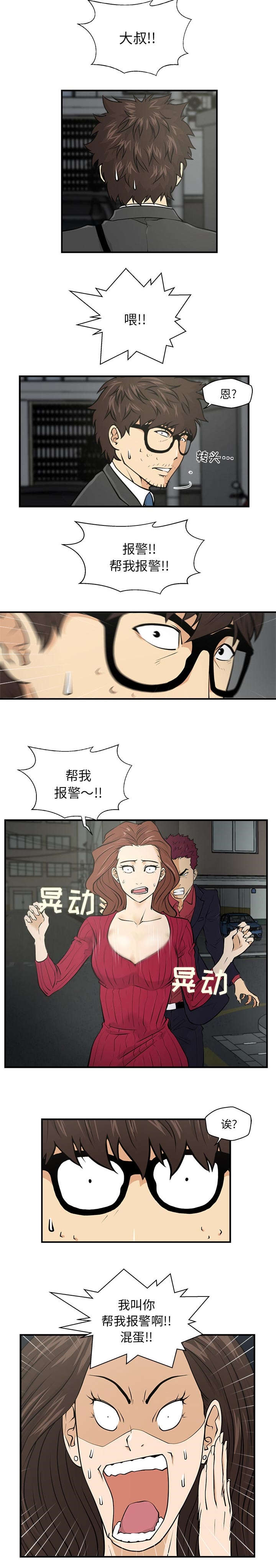 第2话：第2章：帮我报警预览分镜