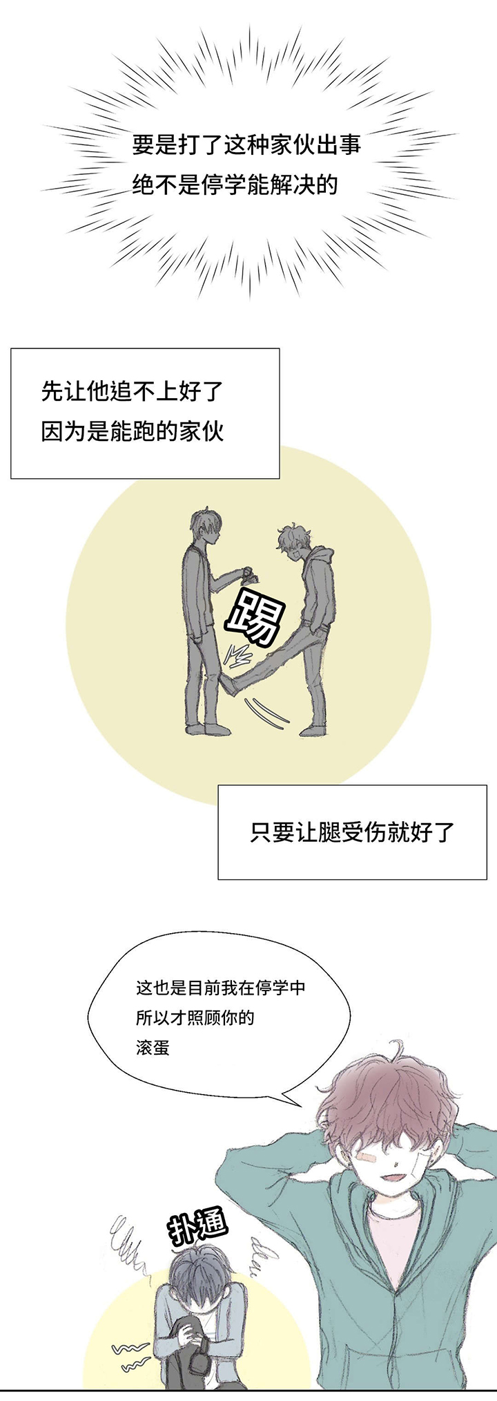 第6话：第6章：臭脚挪开预览分镜