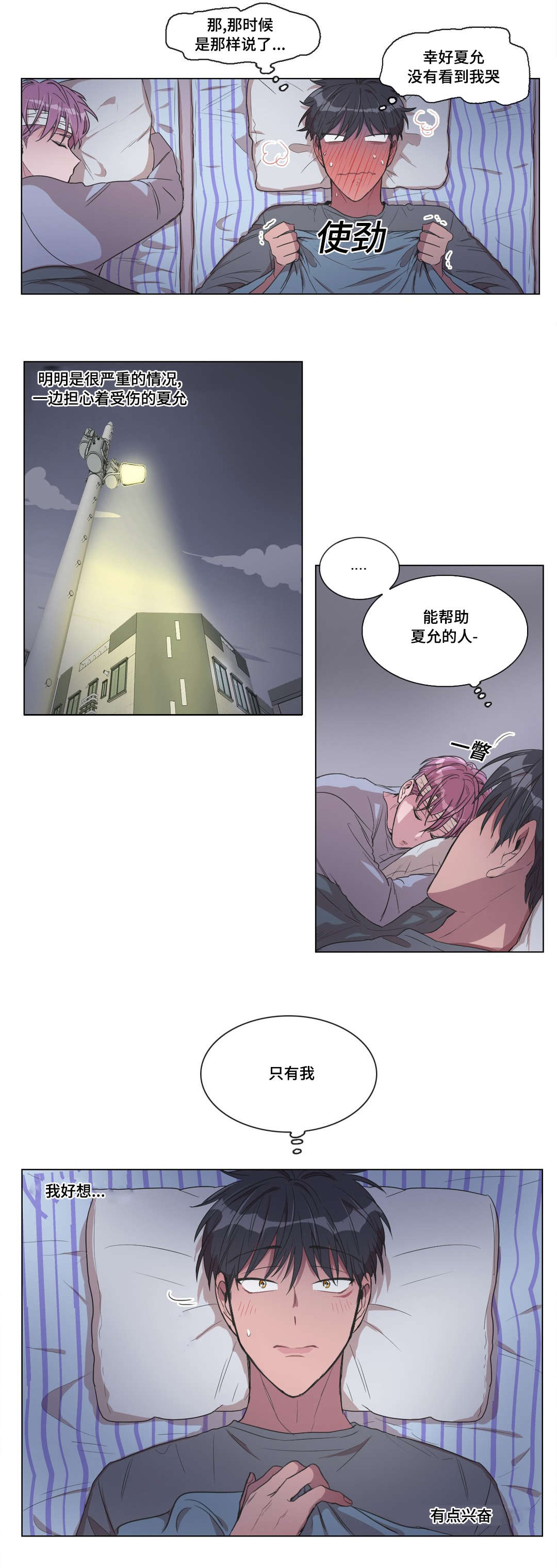 第11话：第11章：帮帮我预览分镜
