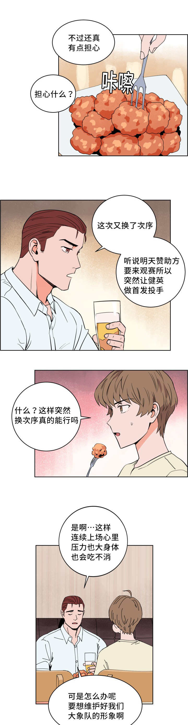 第14话：第14章：偶然碰到预览分镜