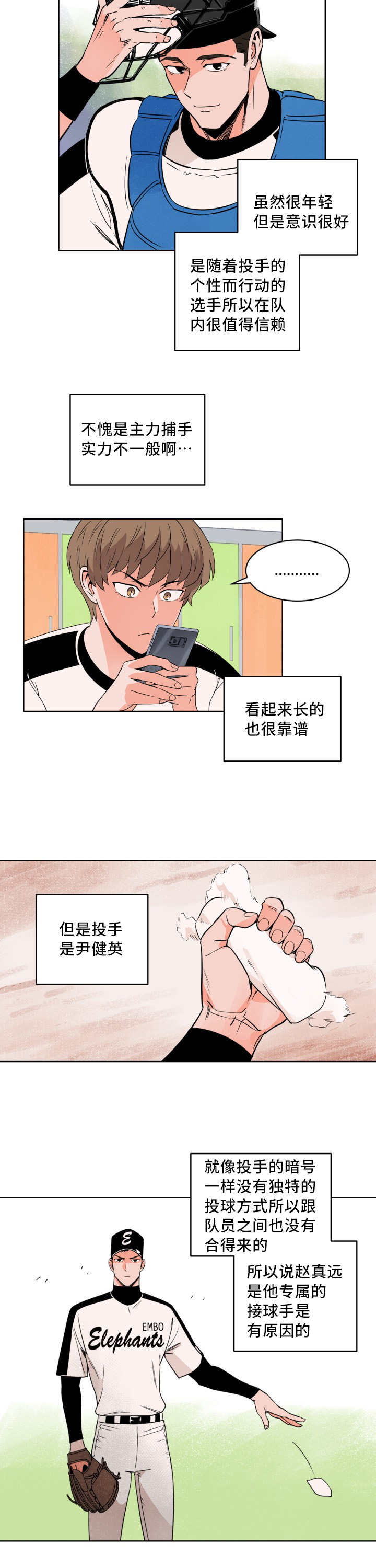 第17话：第17章：出现破绽预览分镜