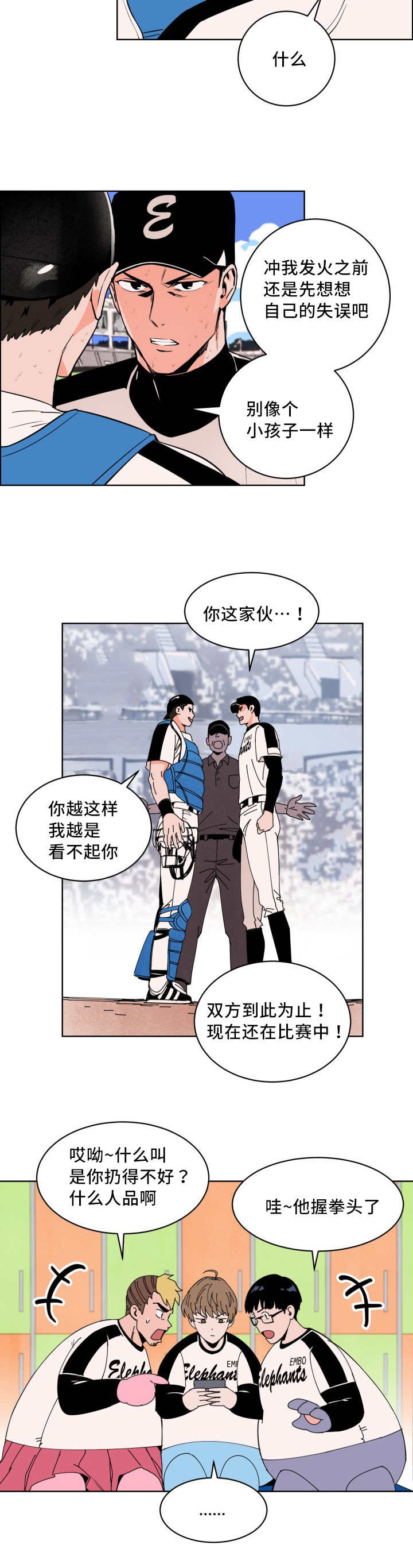 第18话：第18章：别来烦我预览分镜