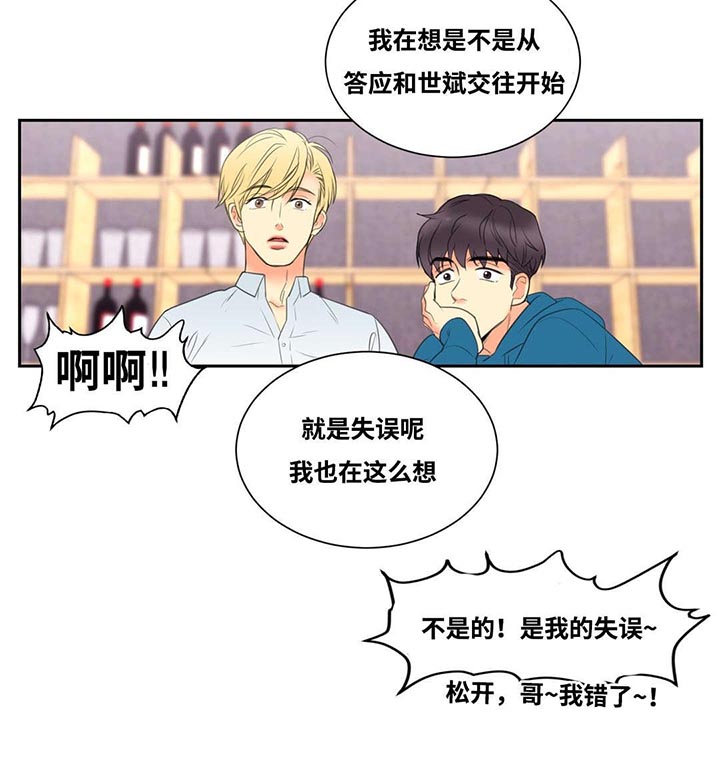 第6话：第6章：觉得我好欺负吗预览分镜