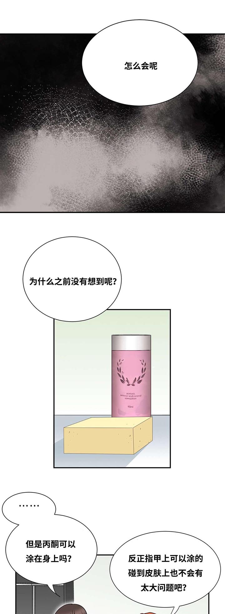 第14话：第14章：你刚说什么预览分镜