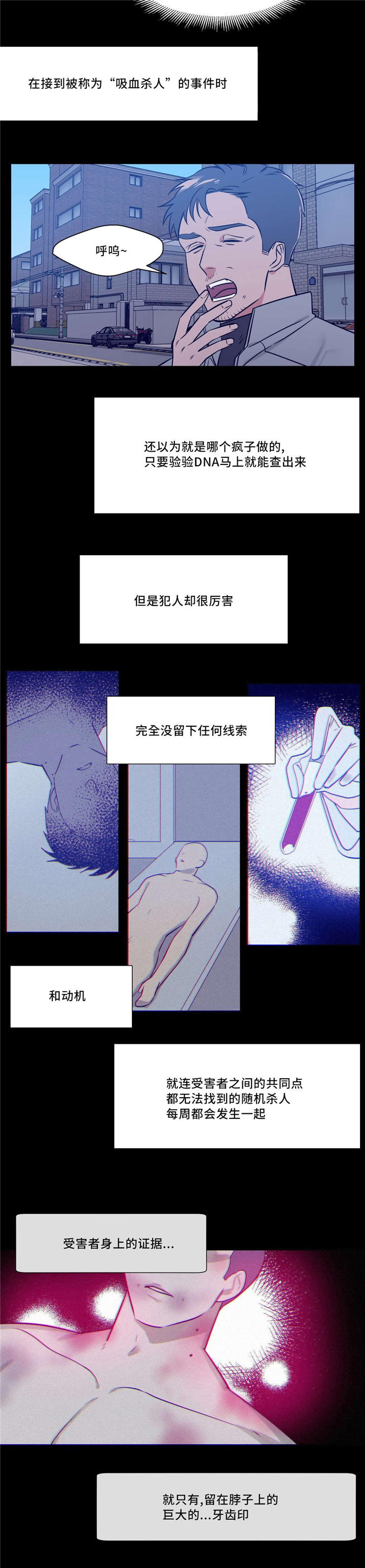 第7话：第7章：吸血杀人事件预览分镜
