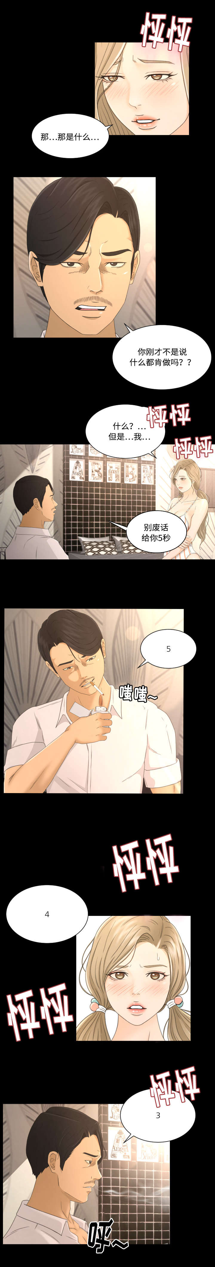 第7话：第7章：抉择预览分镜