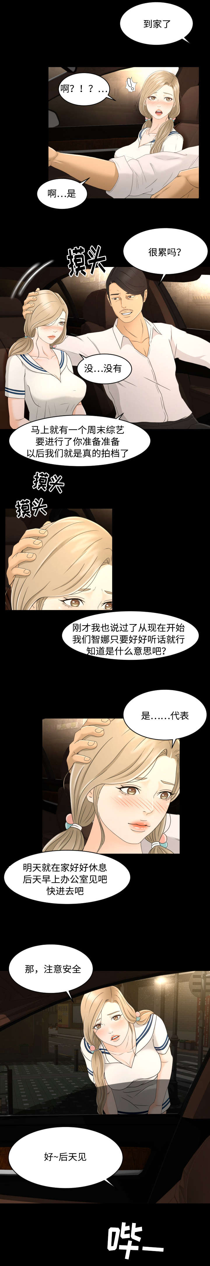 第9话：第9章：相信你预览分镜