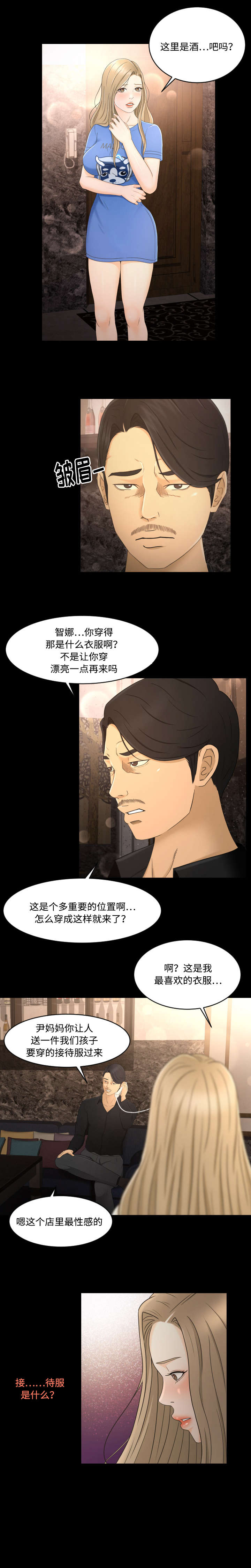 第11话：第11章：接待预览分镜