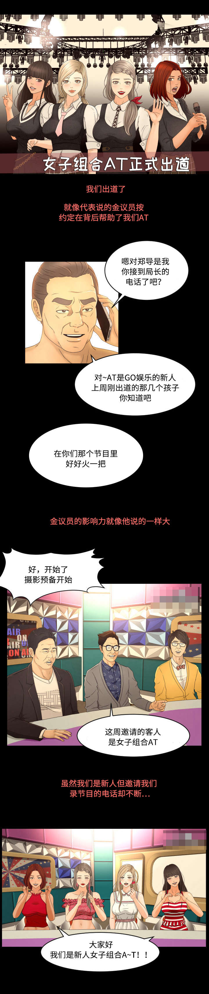 第16话：第16章：出道预览分镜