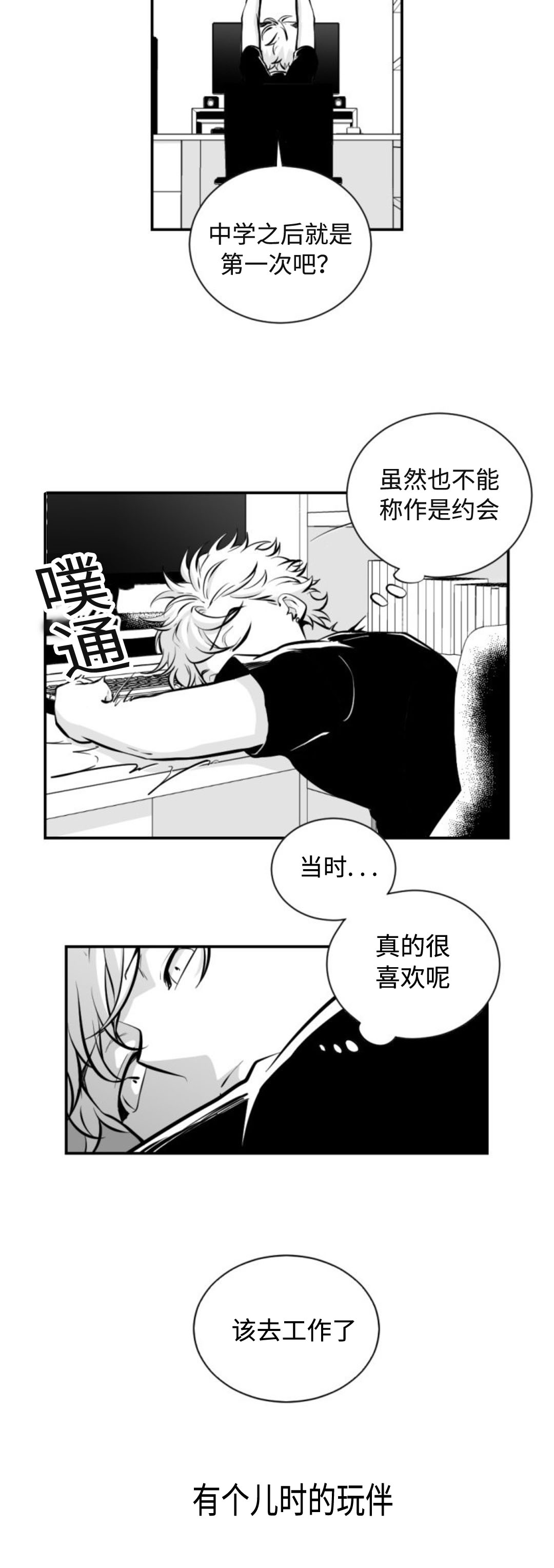 第13话：第13章：儿时的玩伴预览分镜