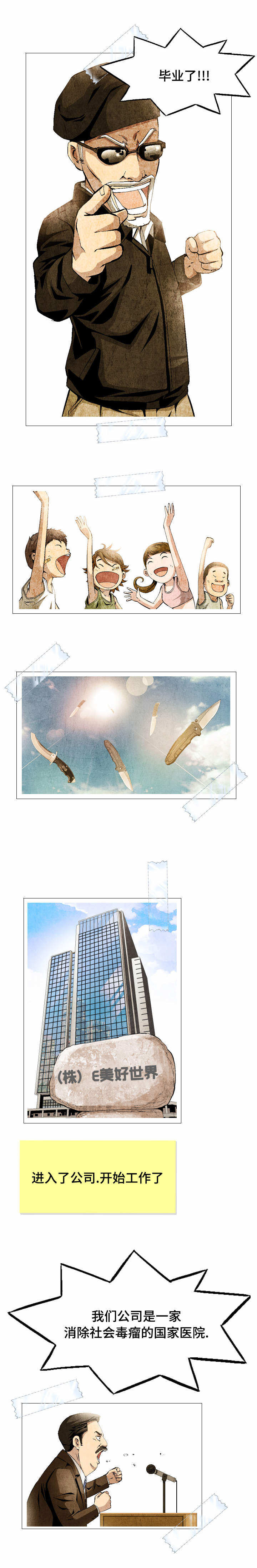 第3话：第3章：情窦初开预览分镜