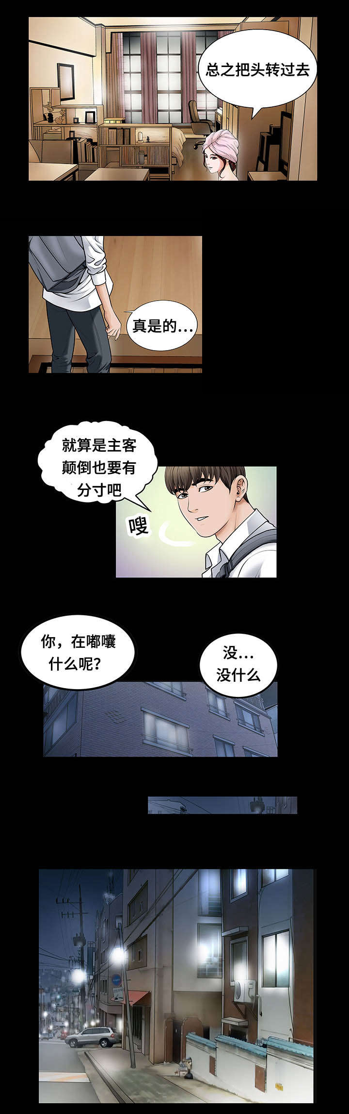 第5话：第5章：头疼预览分镜