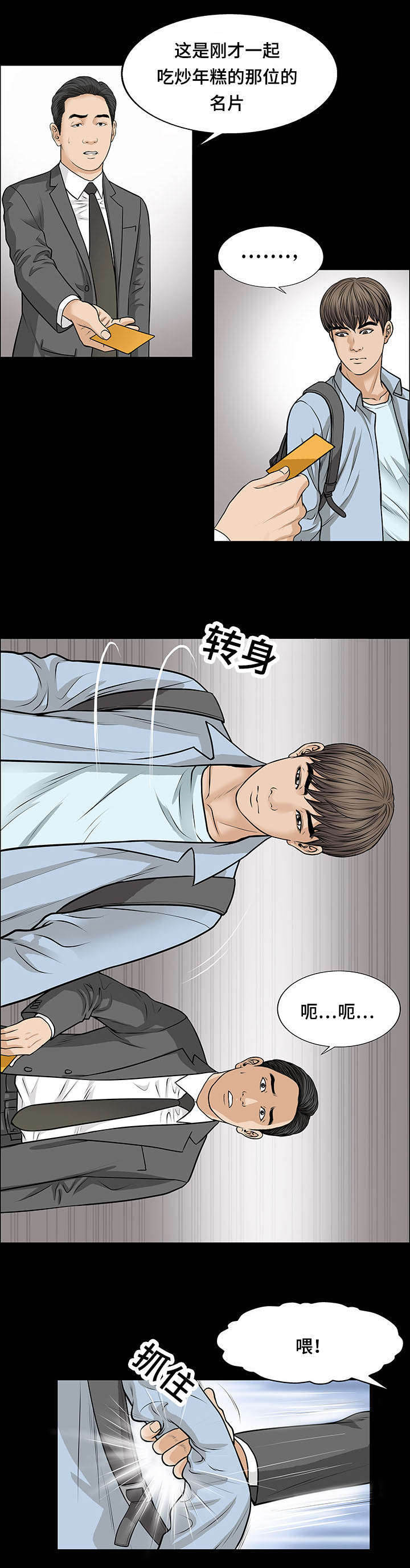 第8话：第8章：面试预览分镜