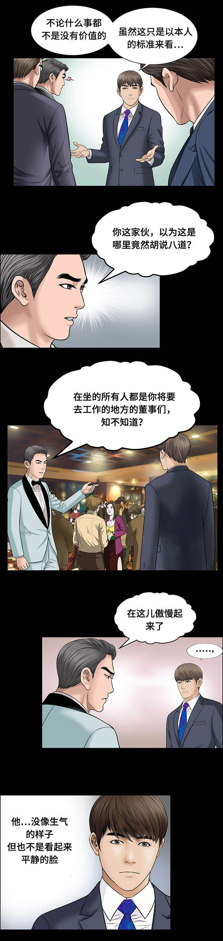 第11话：第11章：羞辱预览分镜