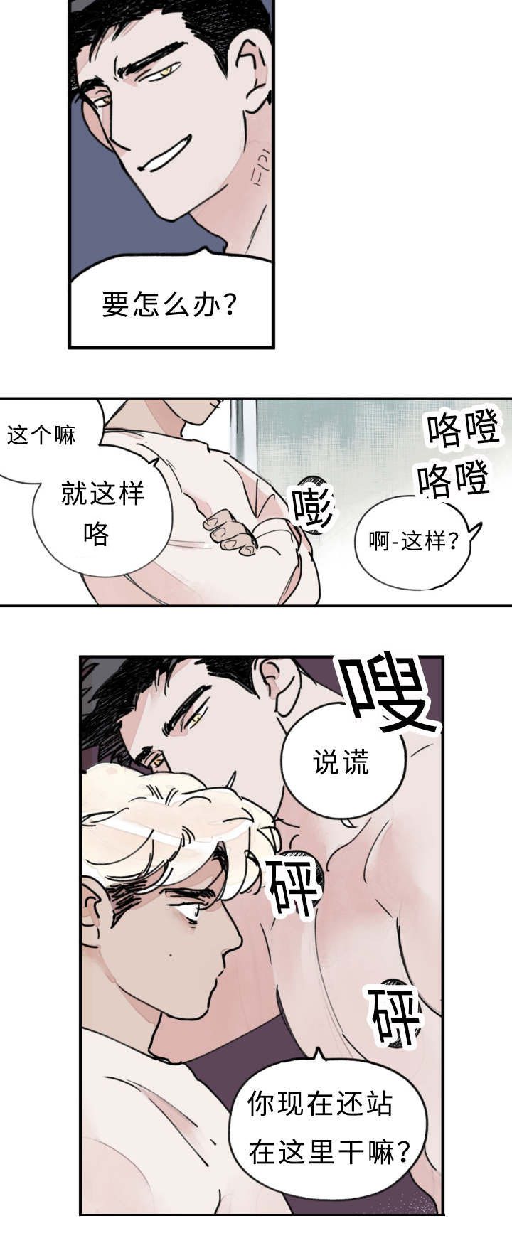 第17话：第17章：你在挑逗我吗预览分镜