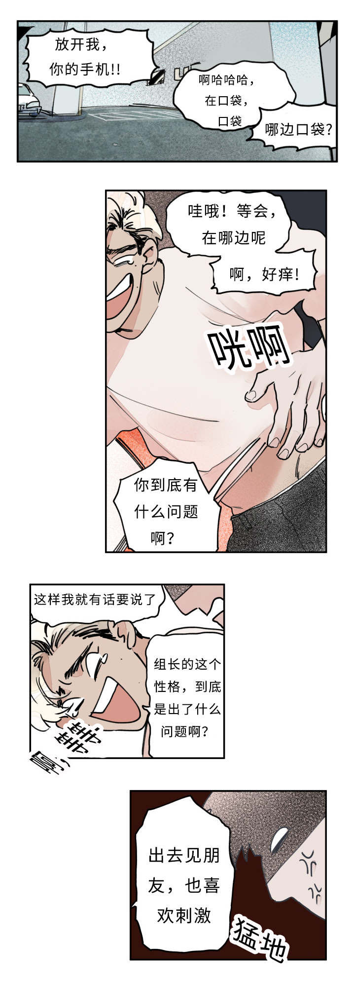 第18话：第18章：是我越界了预览分镜