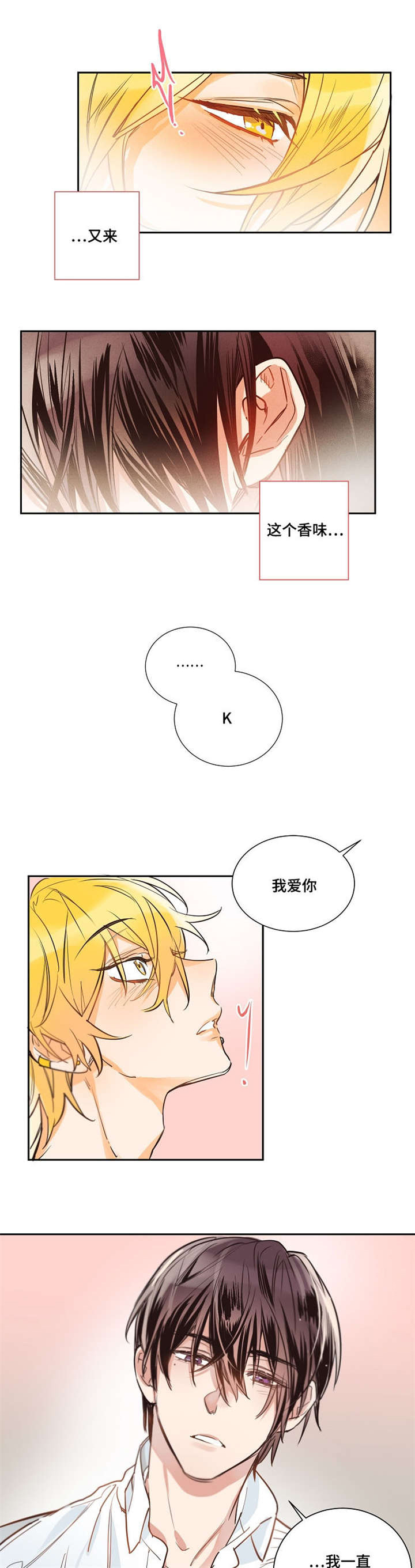 第12话：第12章：香气太浓了预览分镜