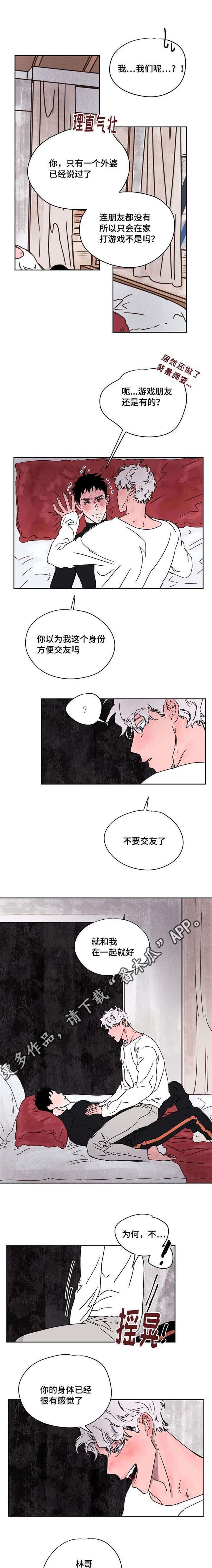 第55章:喜欢你