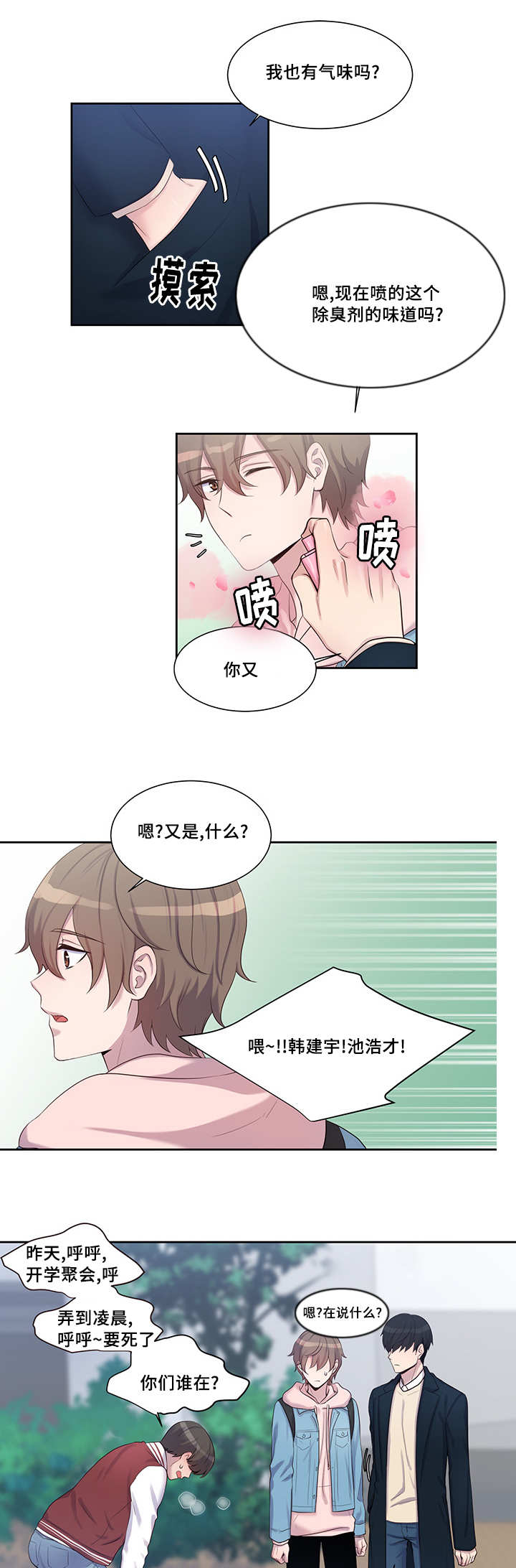 第11话：第11章：突然相亲预览分镜