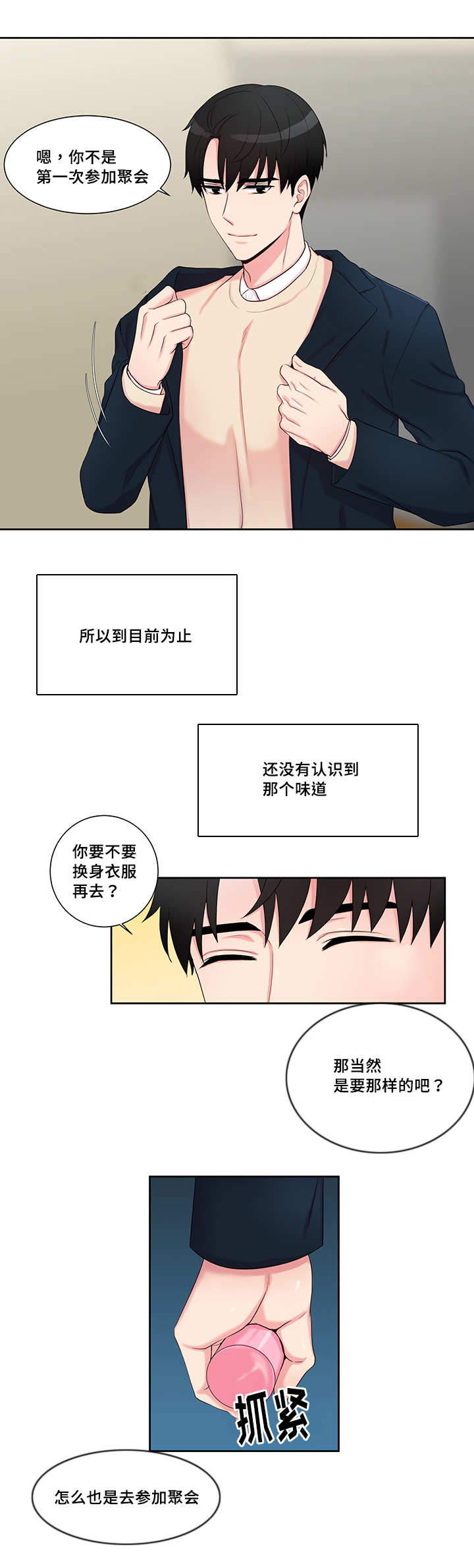 第12话：第12章：终于来了预览分镜