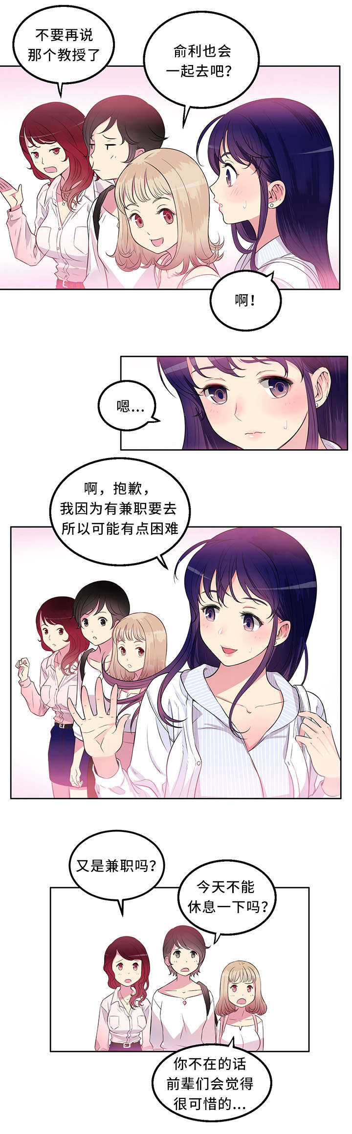 第2话：第2章：兼职预览分镜
