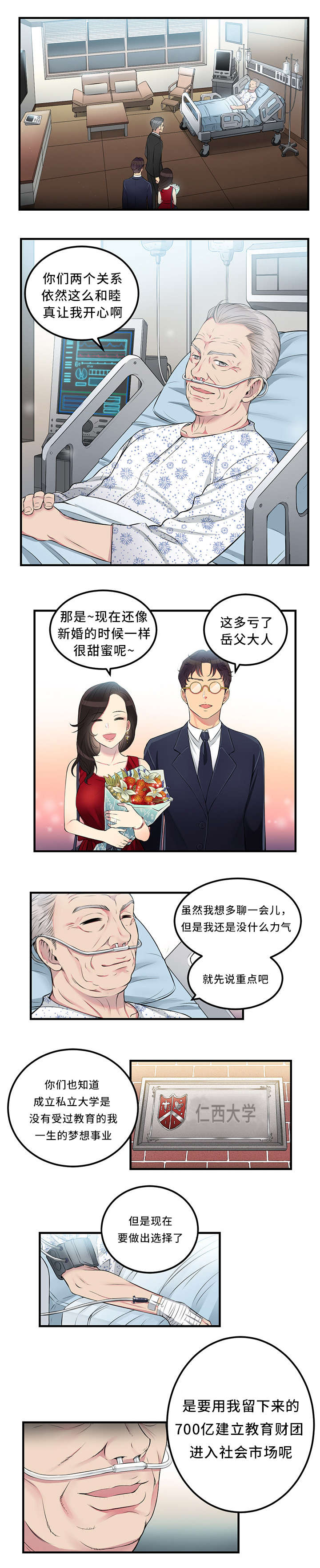 第8话：第8章：700亿的遗产预览分镜