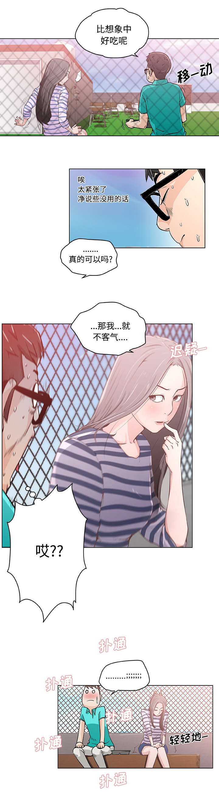 第3话：第3章：一起吃饭预览分镜