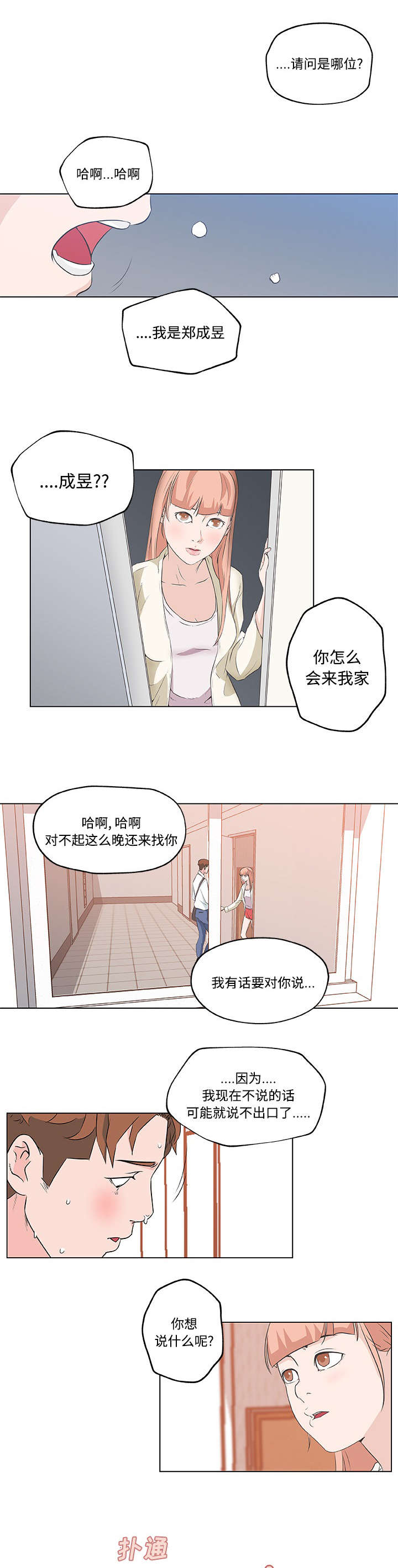 第15话：第15章：表白预览分镜