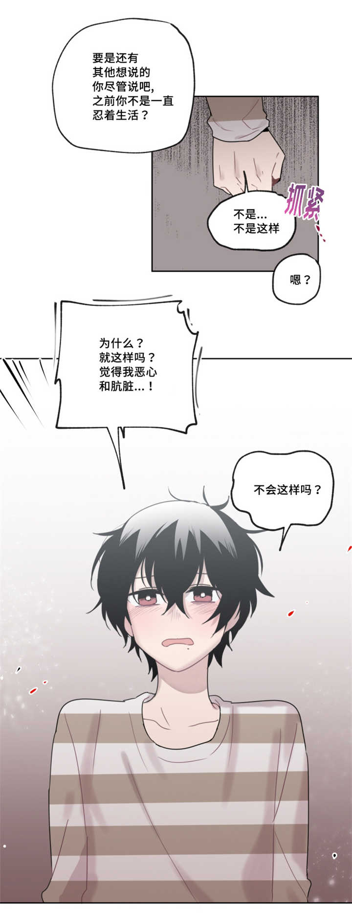 第6话：第6章：比我了解预览分镜
