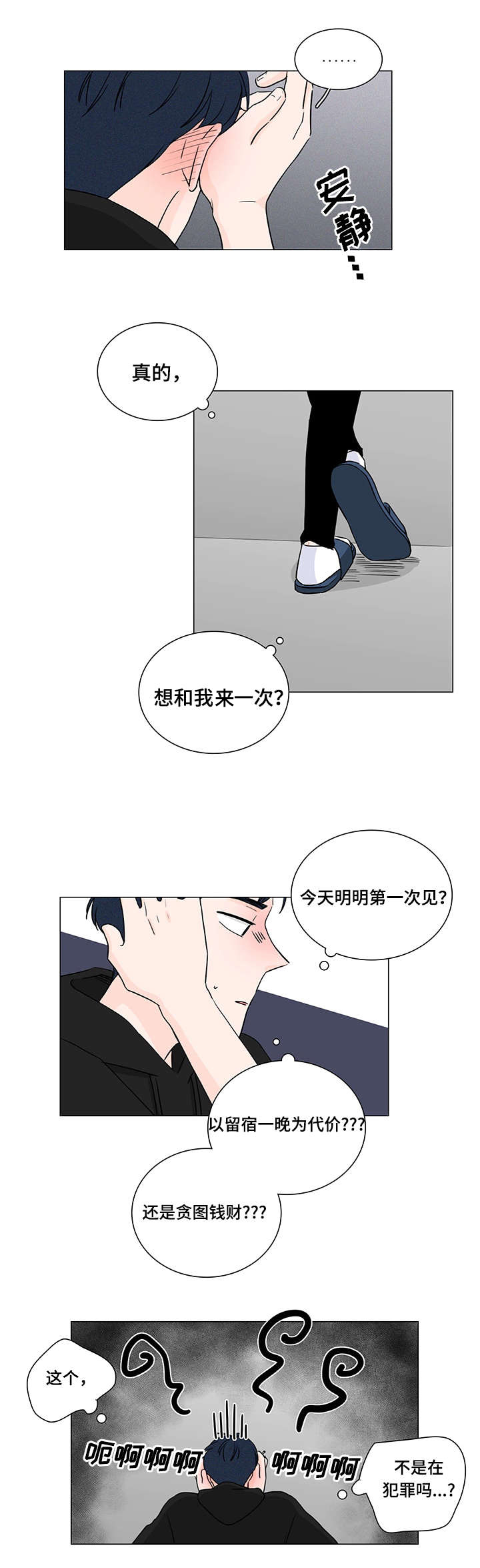第6话：第6章：是小偷嘛预览分镜