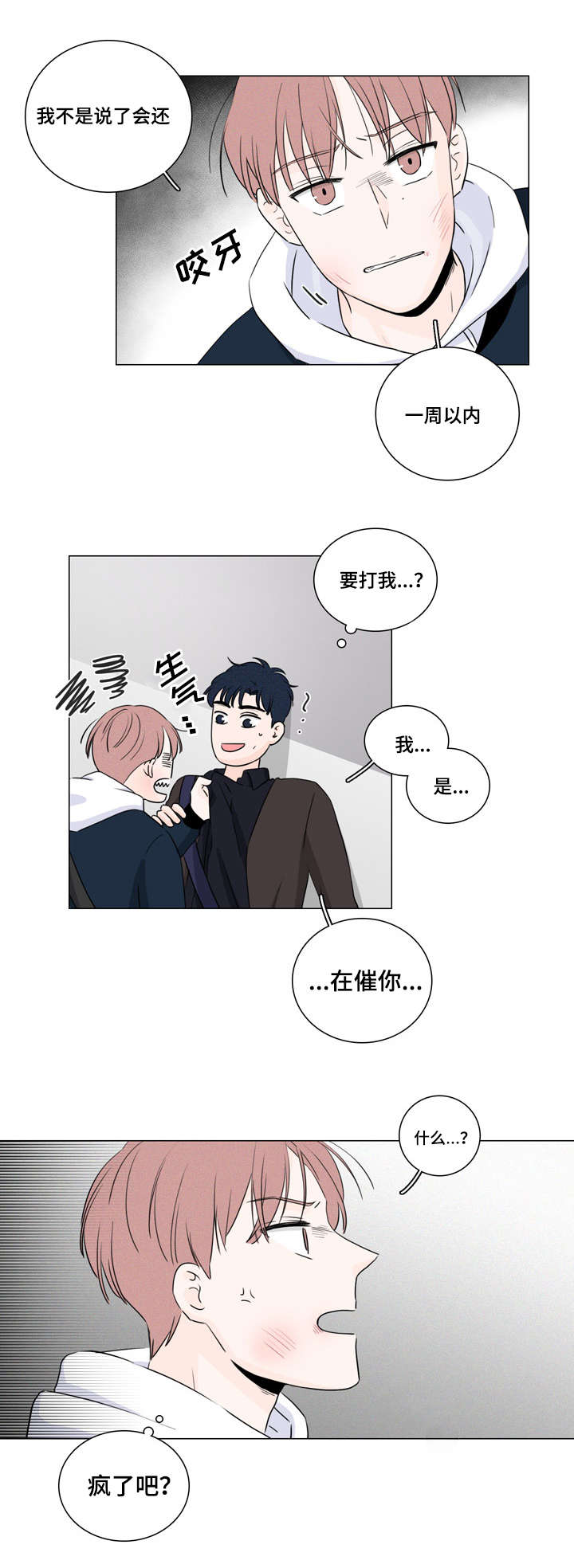 第11话：第11章：不想麻烦你预览分镜