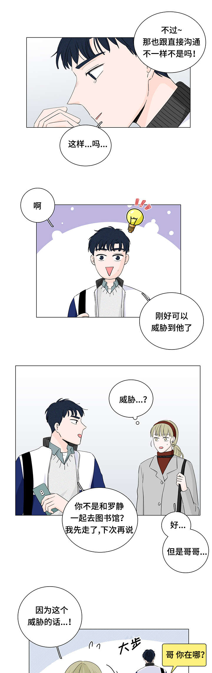第18话：第18章：优先权预览分镜
