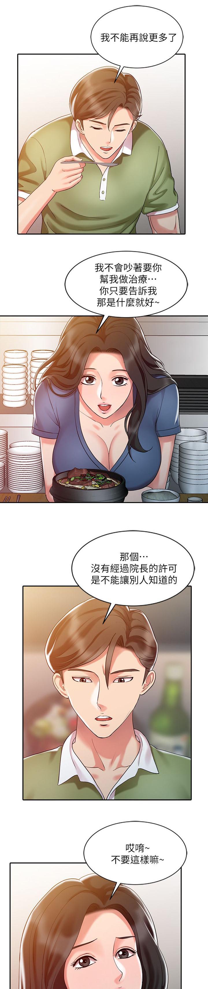 第13话：第13章：极端疗法预览分镜