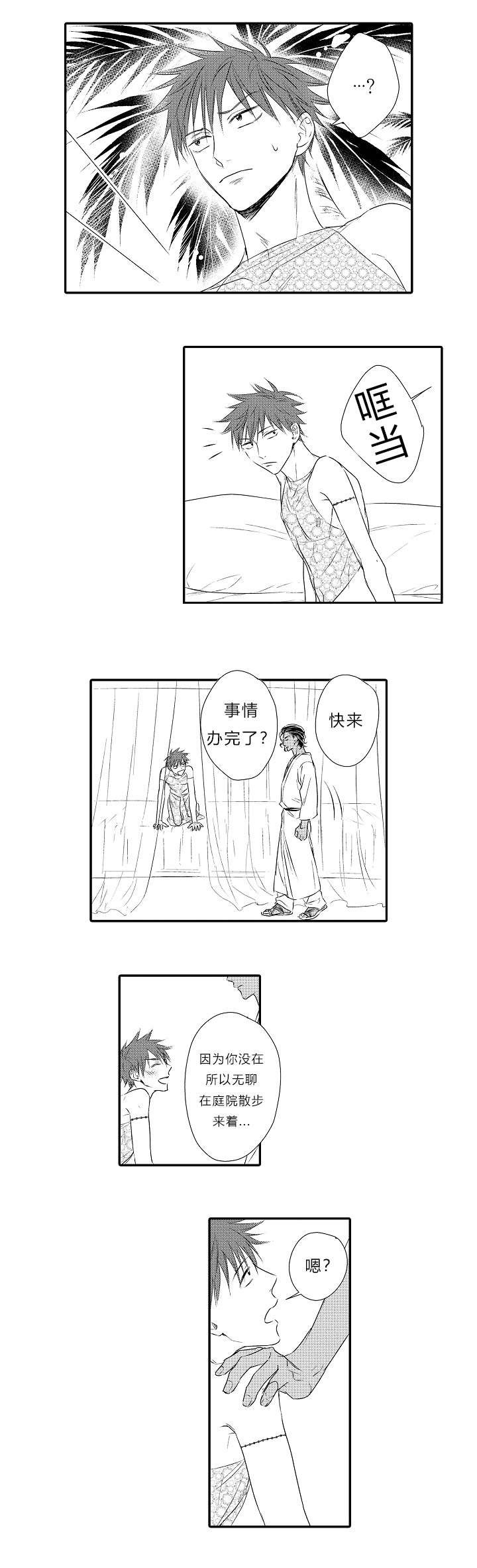 第16话：第16章：成为你的另一半预览分镜