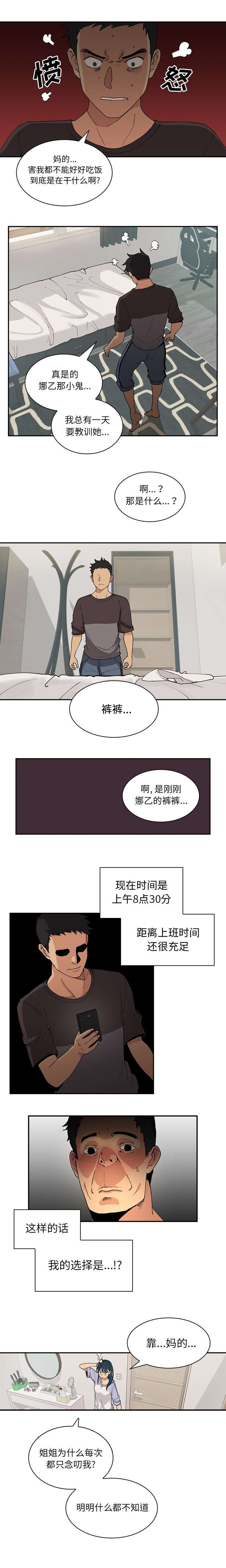 第2话：第2章：喜欢我预览分镜