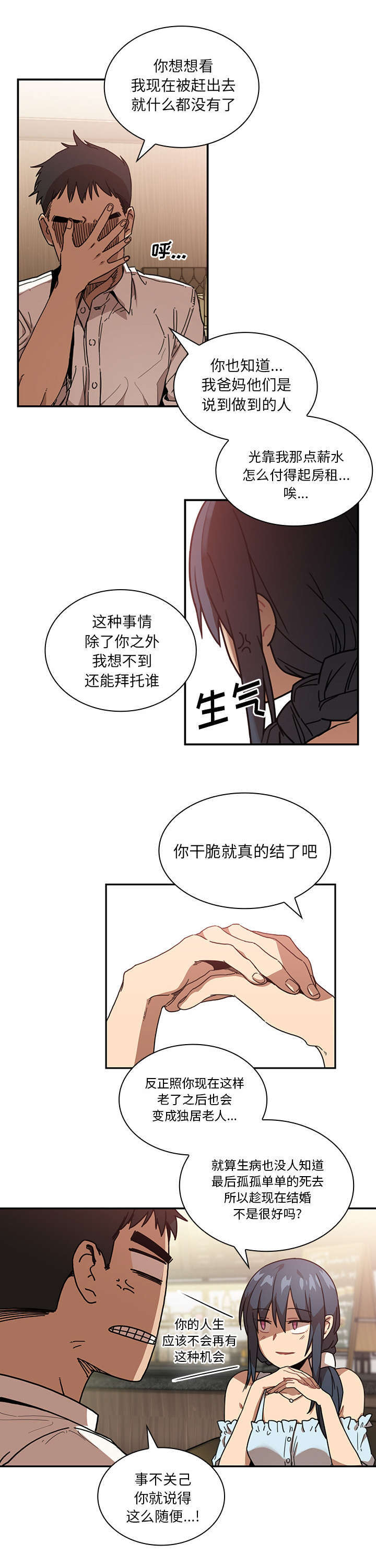 第16话：第16章：挑衅预览分镜
