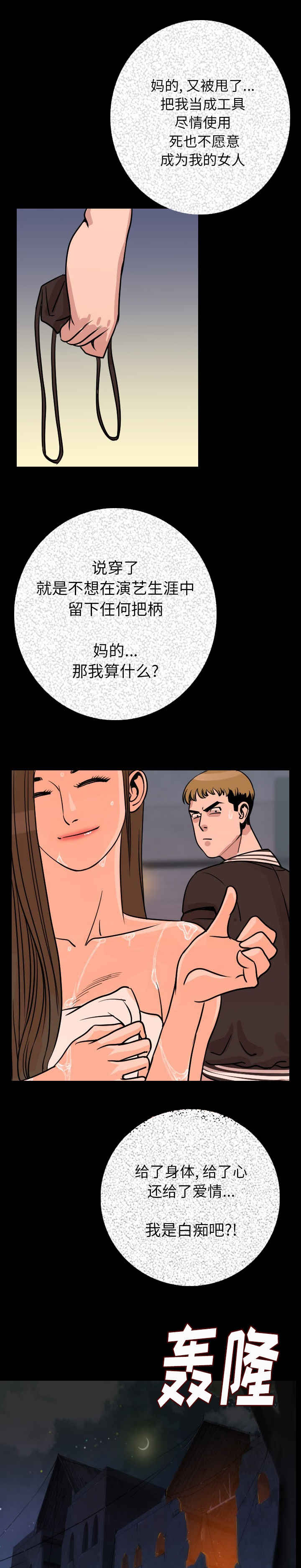 第12话：第12章：让你当残废预览分镜
