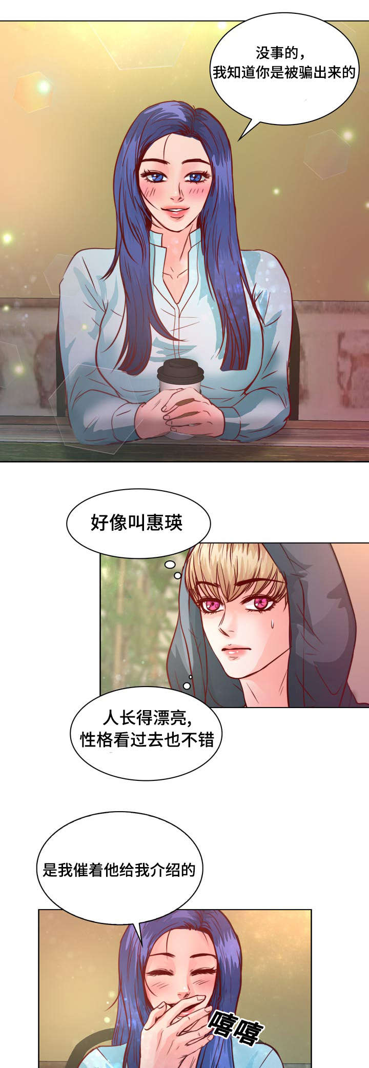 第10话：第10章：介绍女朋友预览分镜
