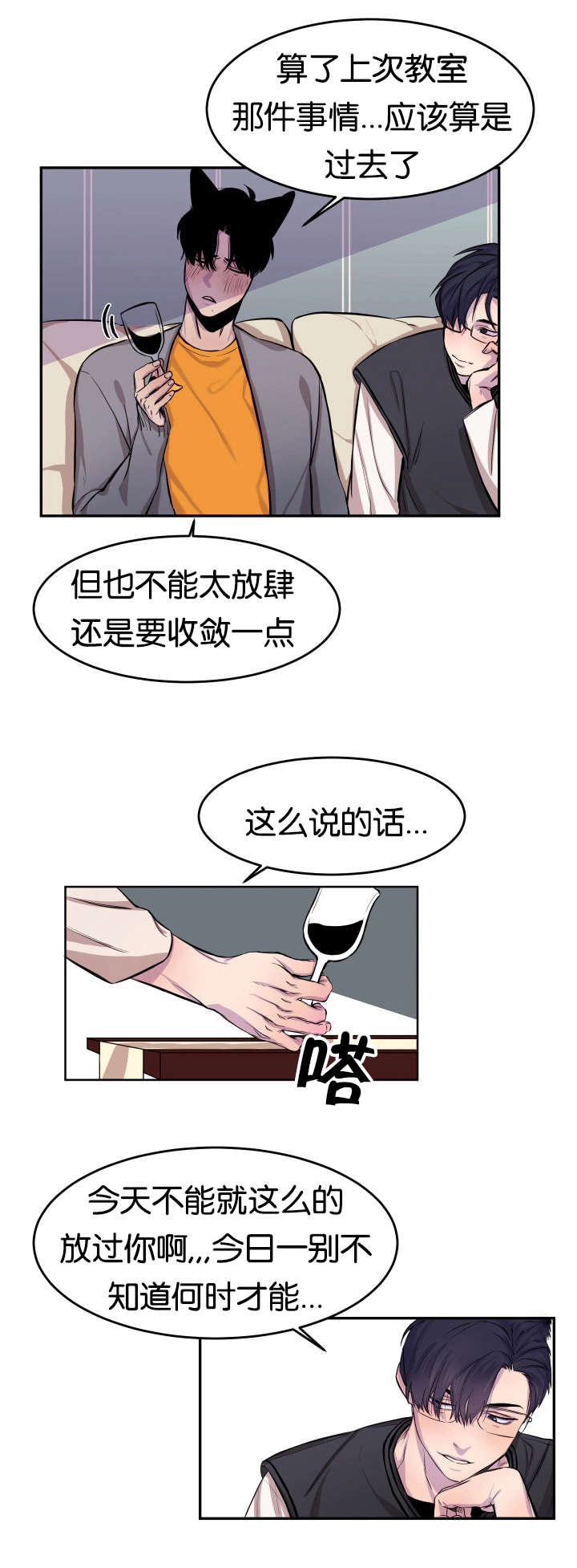 第11话：第11章：口嫌体正直预览分镜