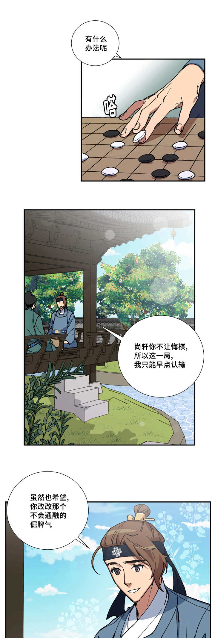 第4话：第4章：老对我笑预览分镜