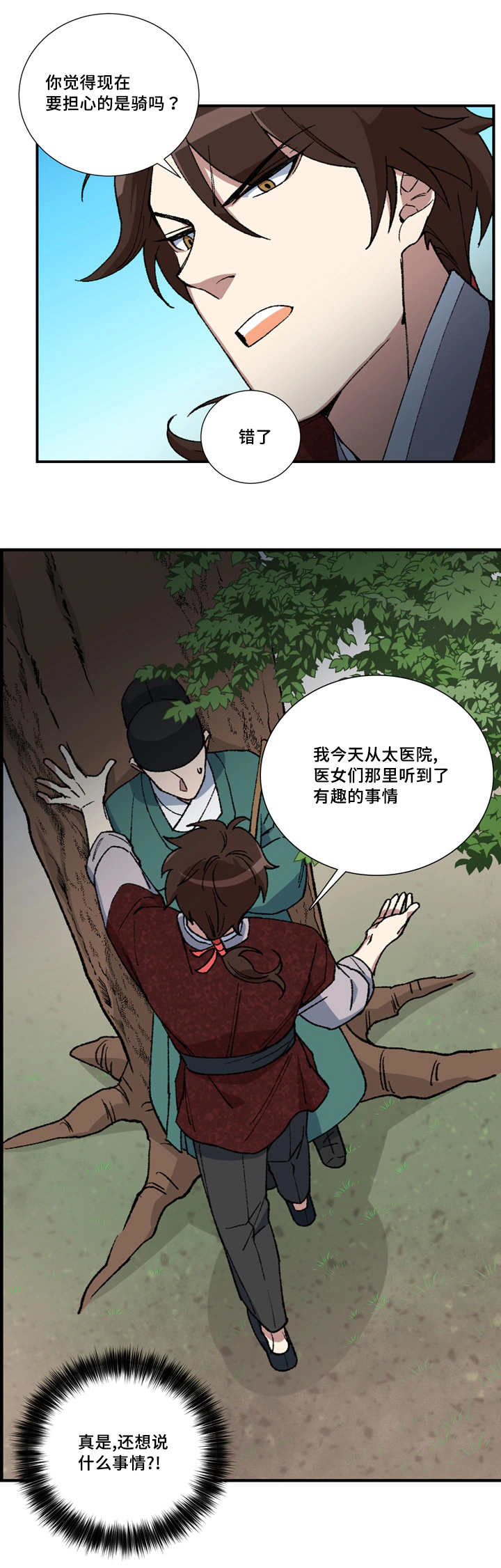 第11话：第11章：小人遵命预览分镜