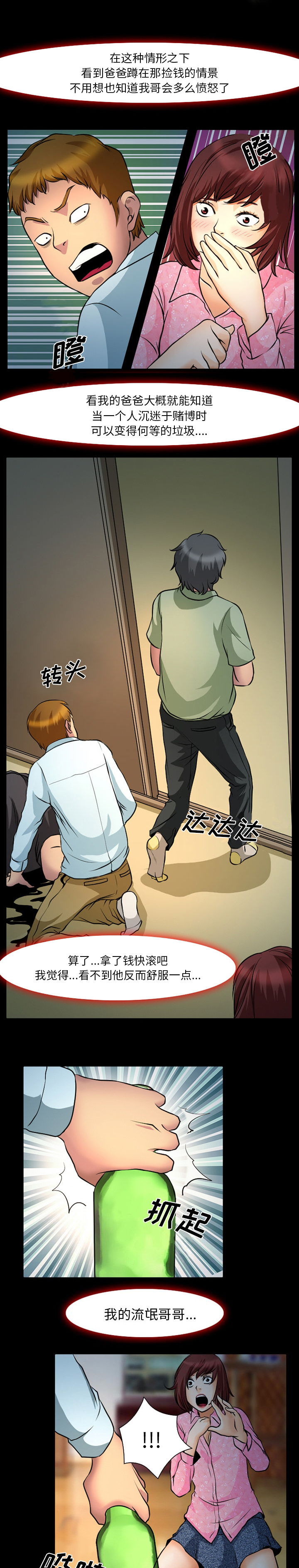 第5话：第5章：我的人生自己掌控预览分镜