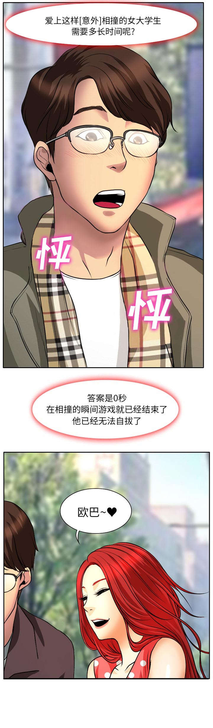 第6话：第6章：肥羊预览分镜