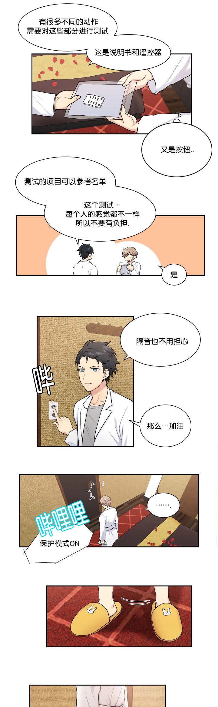 第8话：第8章：亲自测试预览分镜