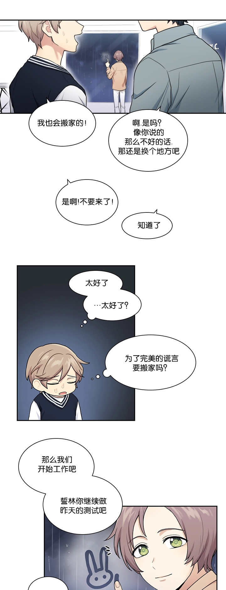 第14话：第14章：不详预感预览分镜